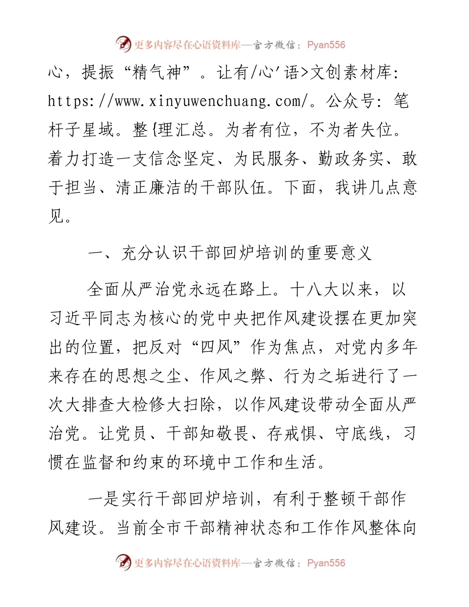 062501在干部回炉培训班开班仪式上的讲话.docx_第2页