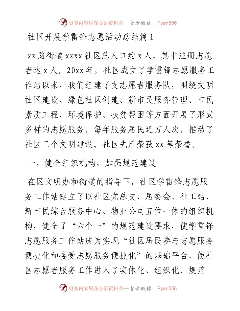 030813：社区开展学雷锋志愿活动总结3篇.docx_第1页