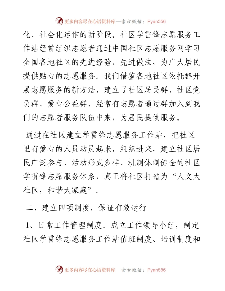 030813：社区开展学雷锋志愿活动总结3篇.docx_第2页