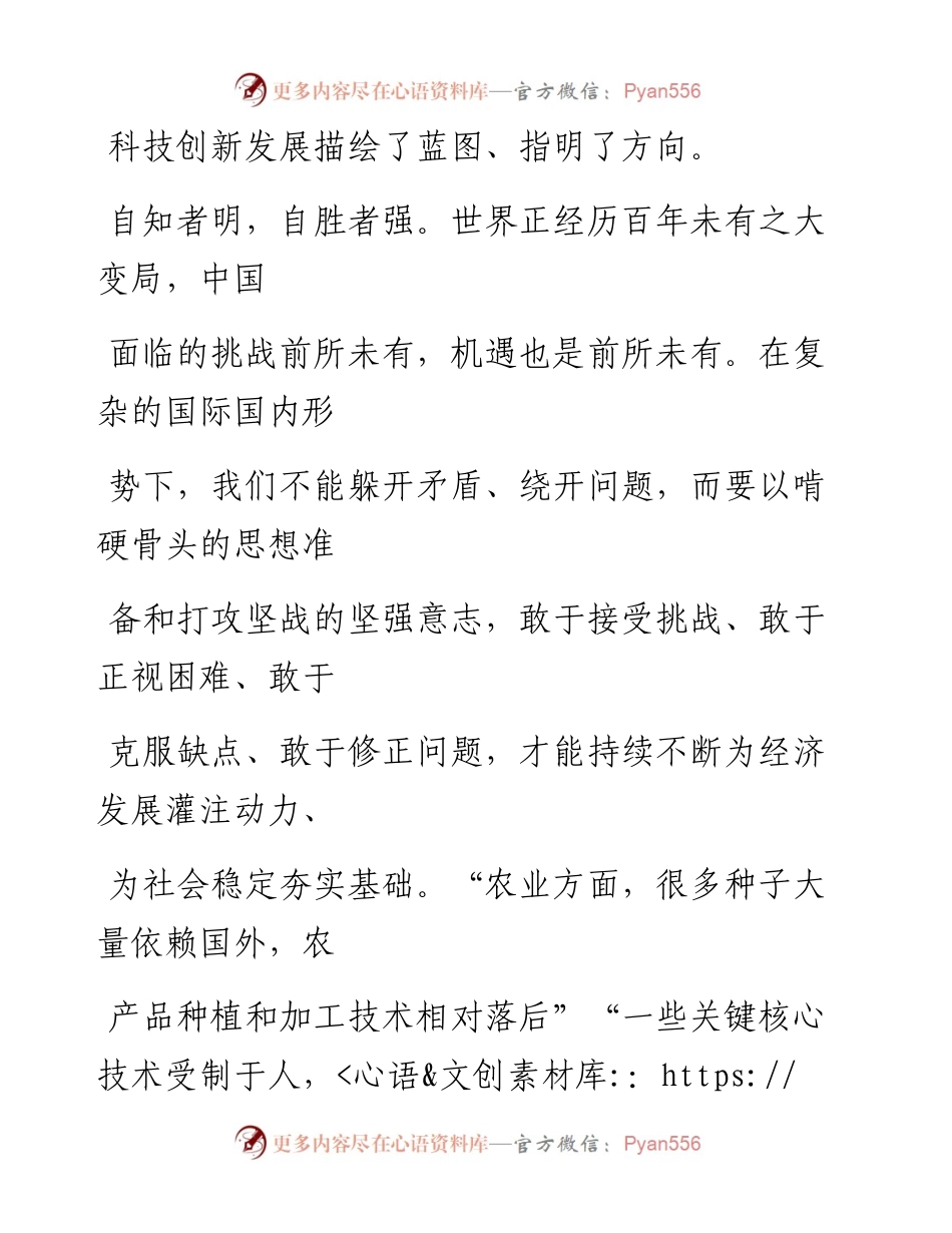 0915加快解决关键问题大力促进创新发展.docx_第2页