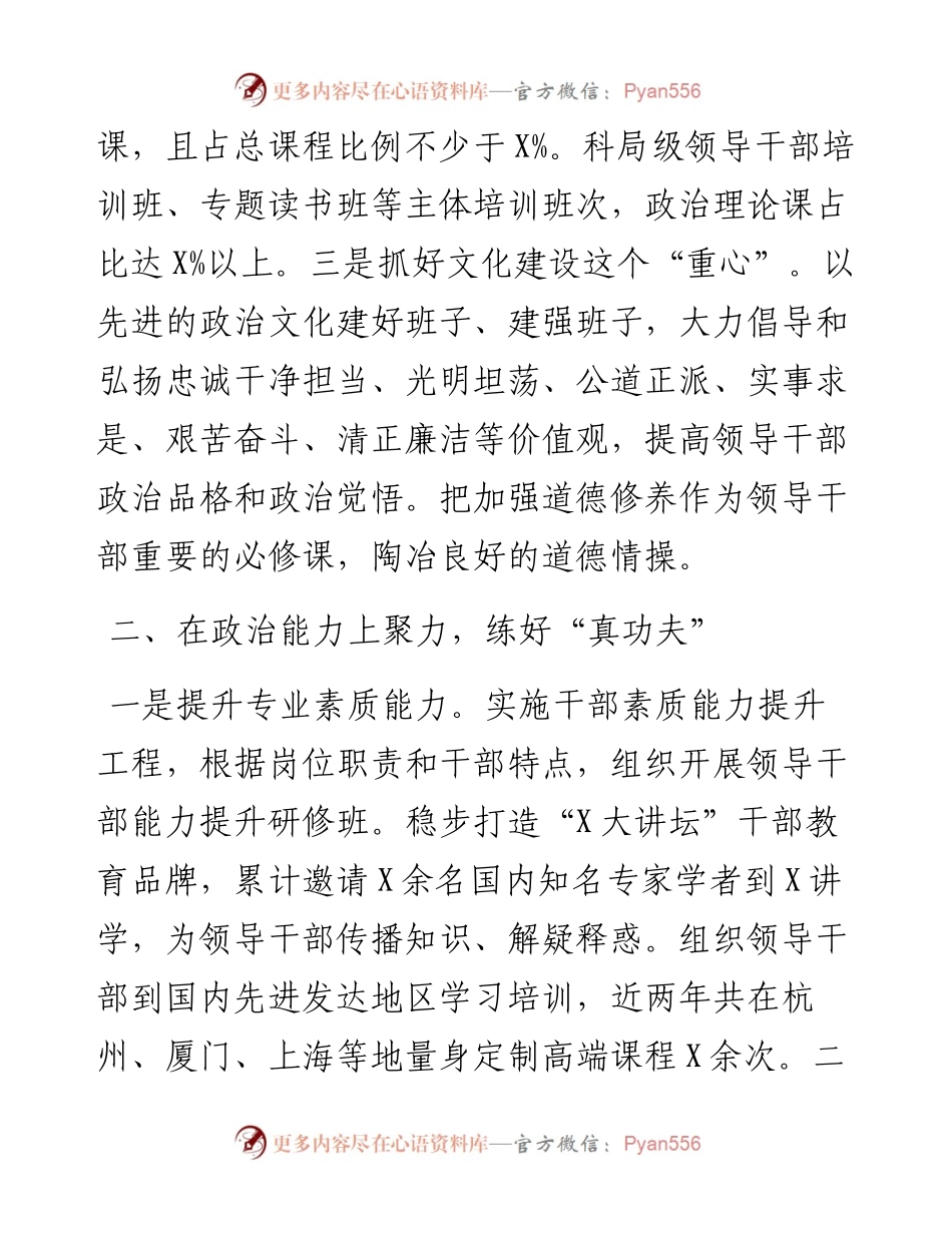 0328X组织部长汇报交流发言.docx_第2页