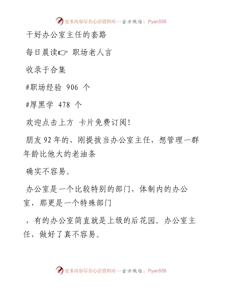 -11-10 干好办公室主任的套路.docx_第1页