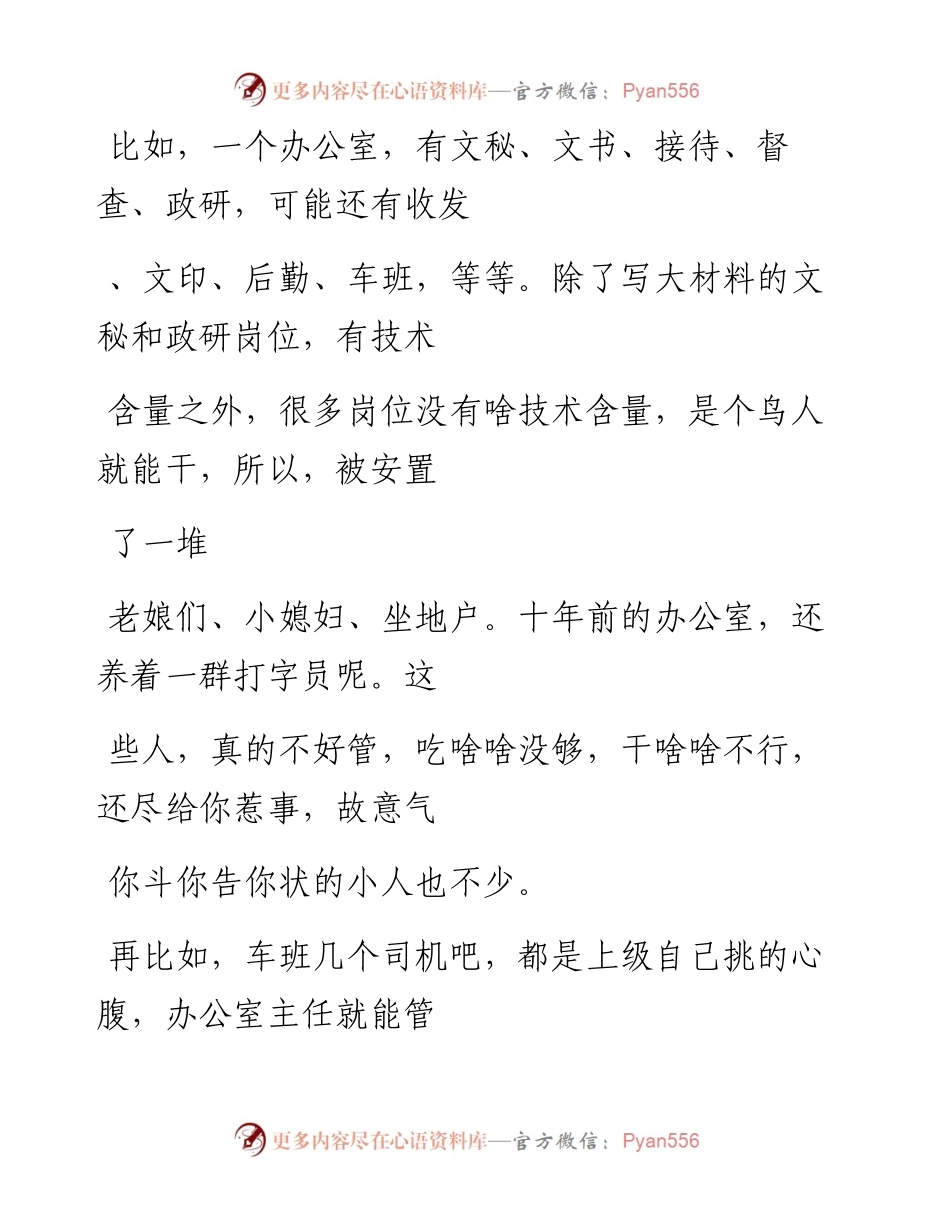 -11-10 干好办公室主任的套路.docx_第2页