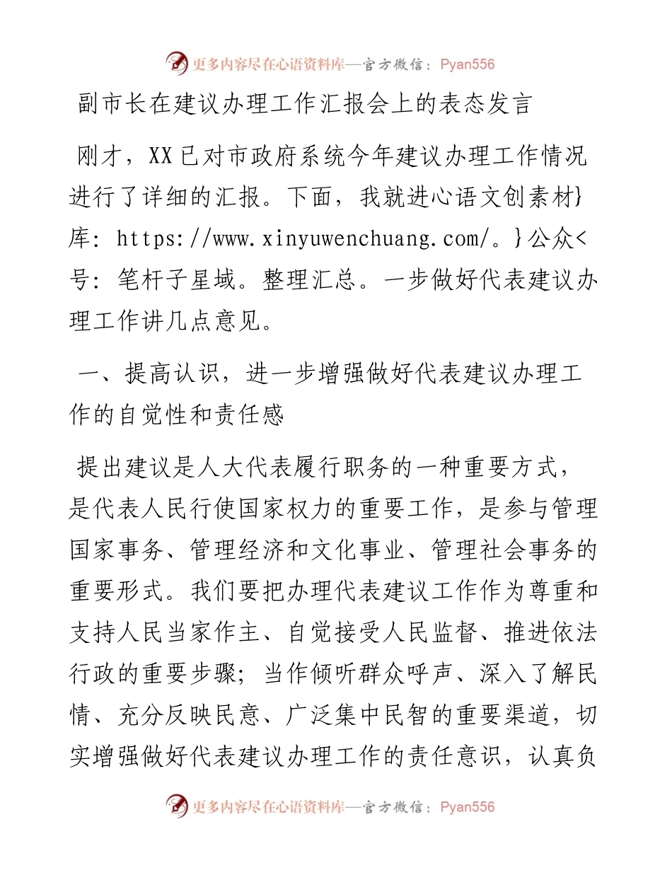 020308：副市长在建议办理工作汇报会上的表态发言.docx_第1页