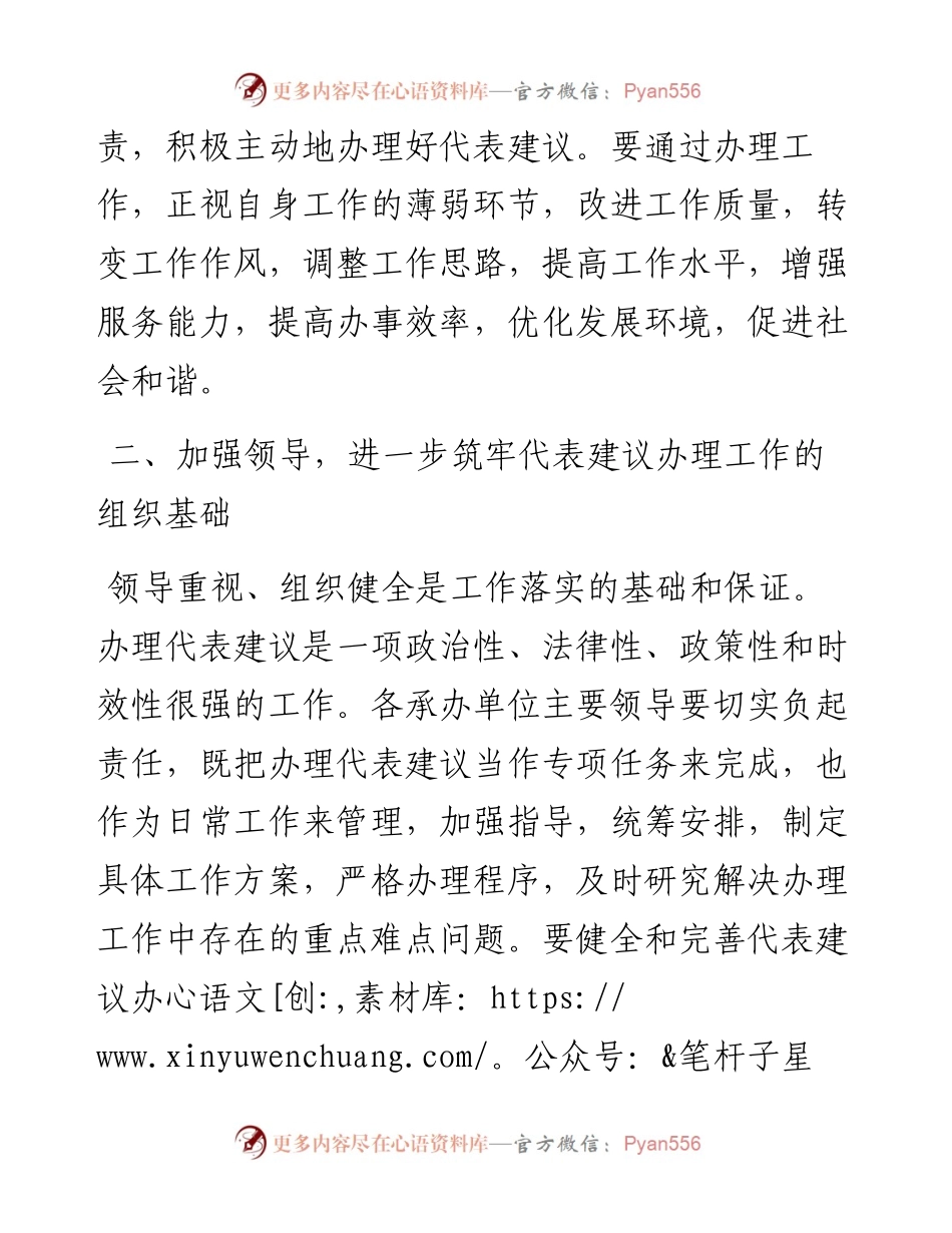 020308：副市长在建议办理工作汇报会上的表态发言.docx_第2页