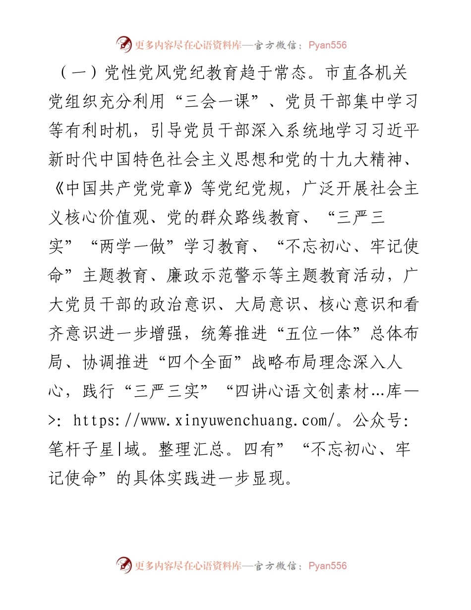 0118市直机关工委净化政治生态调研报告.docx_第2页