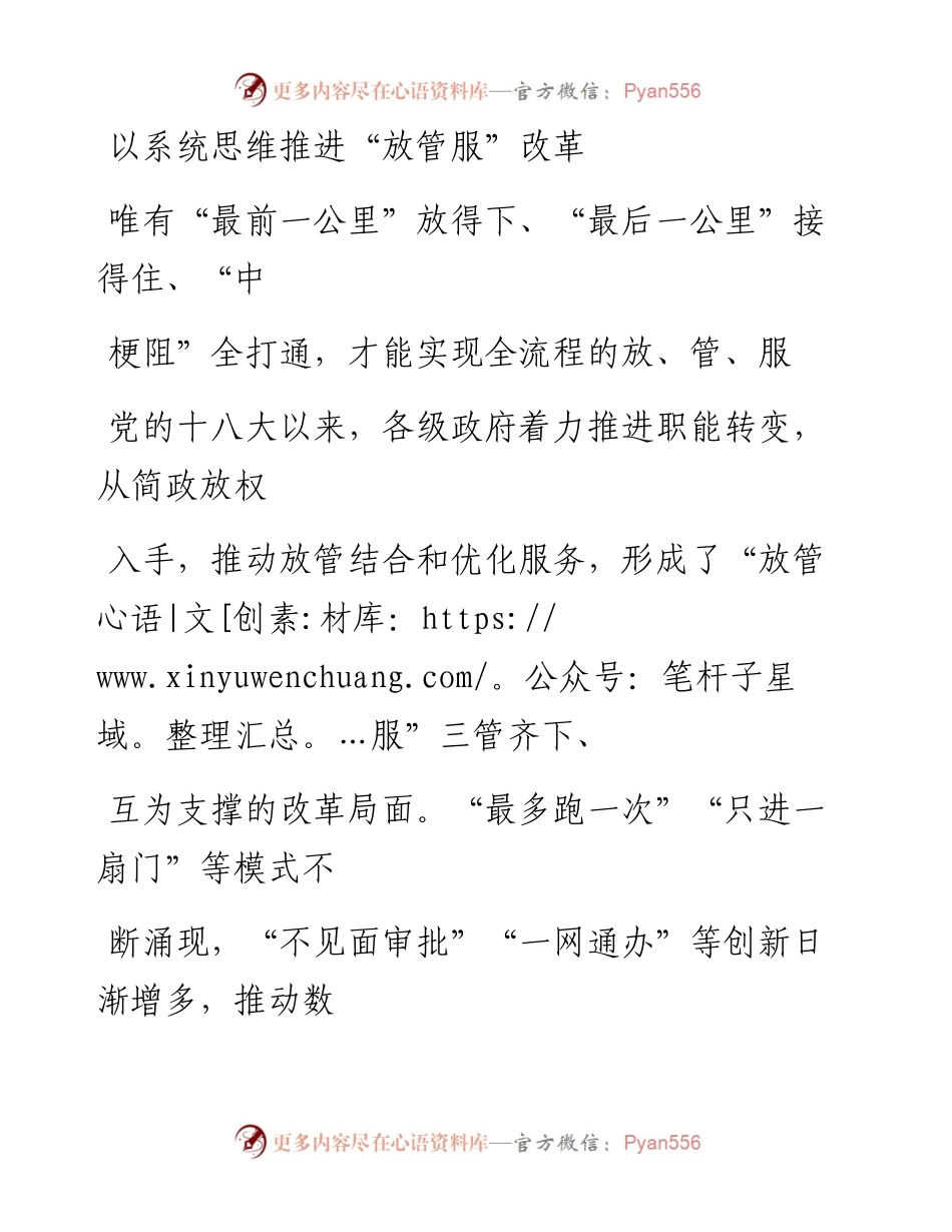 0129以系统思维推进“放管服”改革.docx_第1页