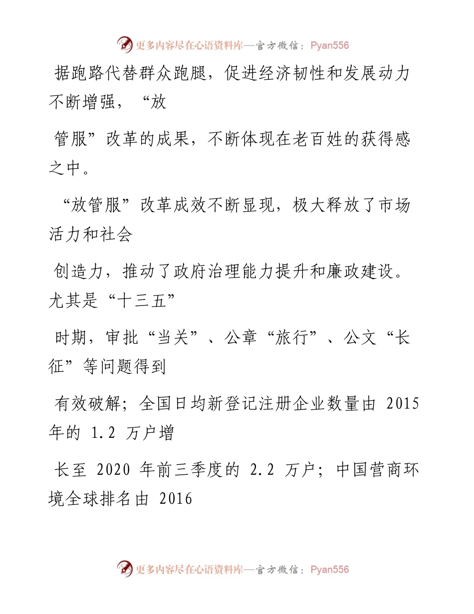 0129以系统思维推进“放管服”改革.docx_第2页