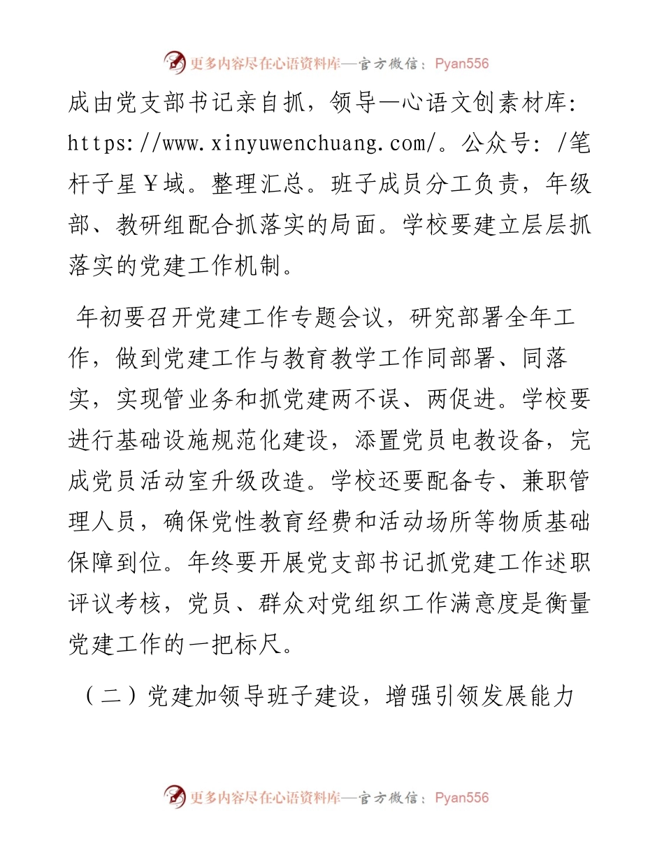 0507意识形态专题党课讲稿：加强意识形态工作落实立德树人任务（学校）.docx_第2页