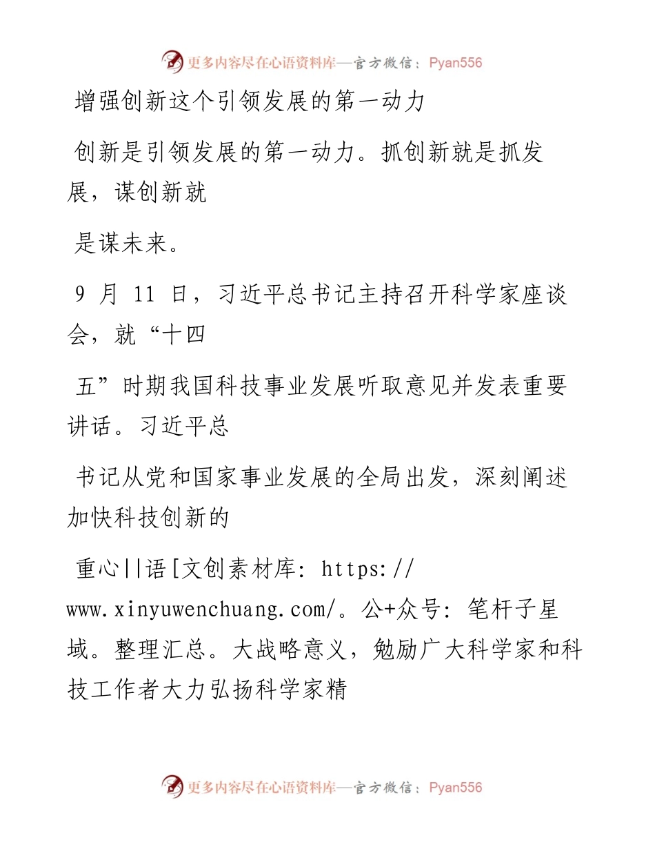 0916增强创新这个引领发展的第一动力.docx_第1页