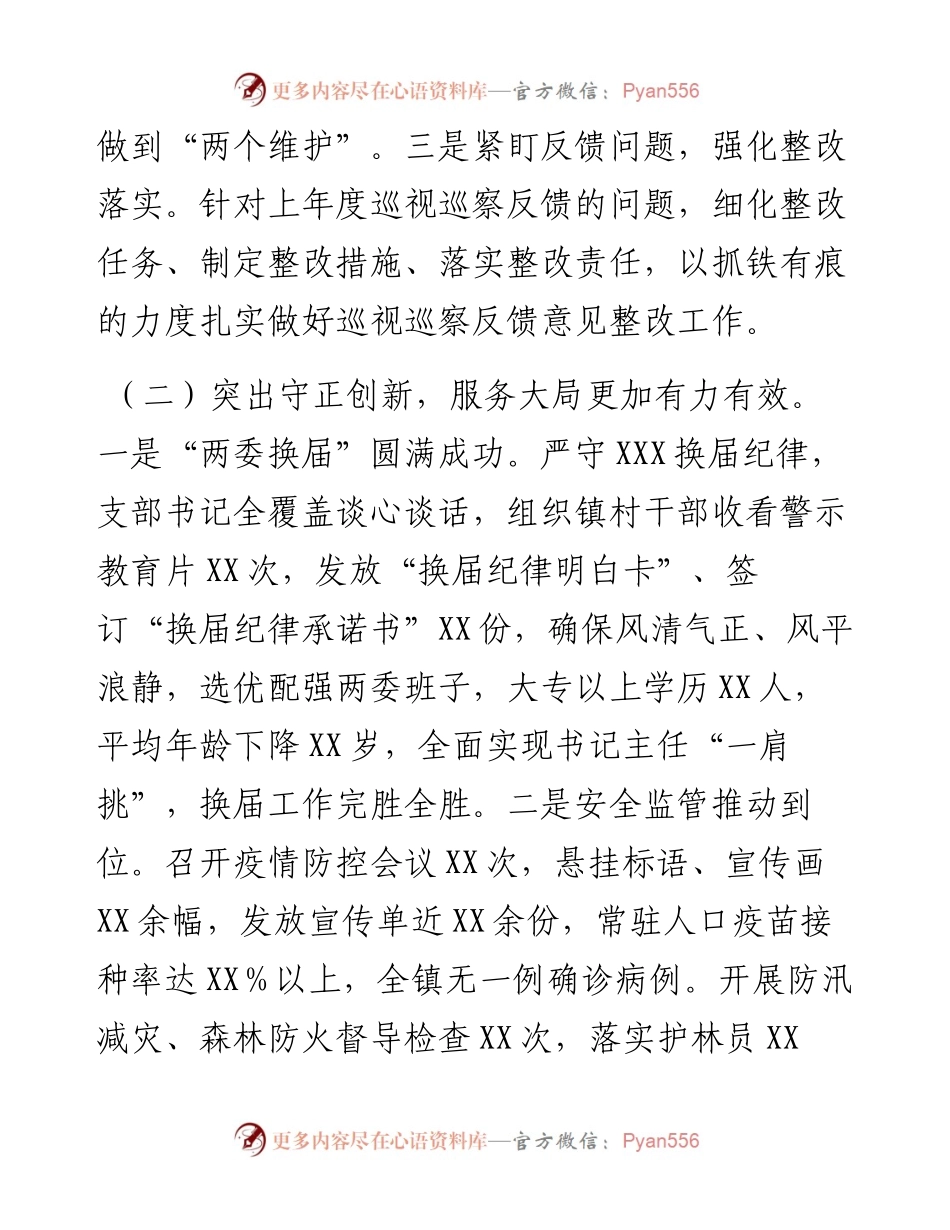 021539：乡镇党委书记度抓基层党建工作述职报告.docx_第2页