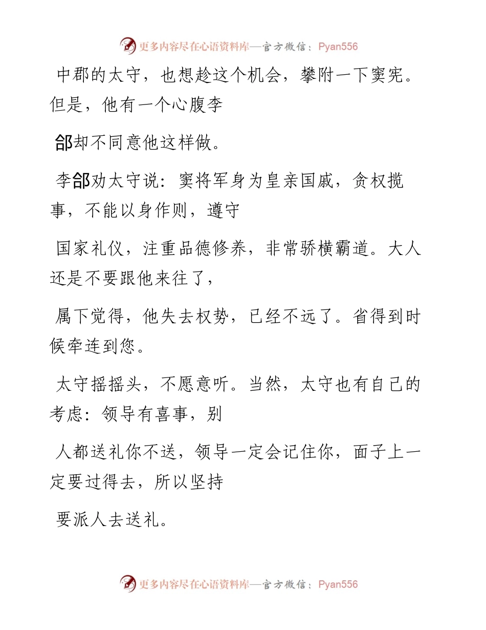 -08-21 老人言：领导待客一定要随礼.docx_第2页