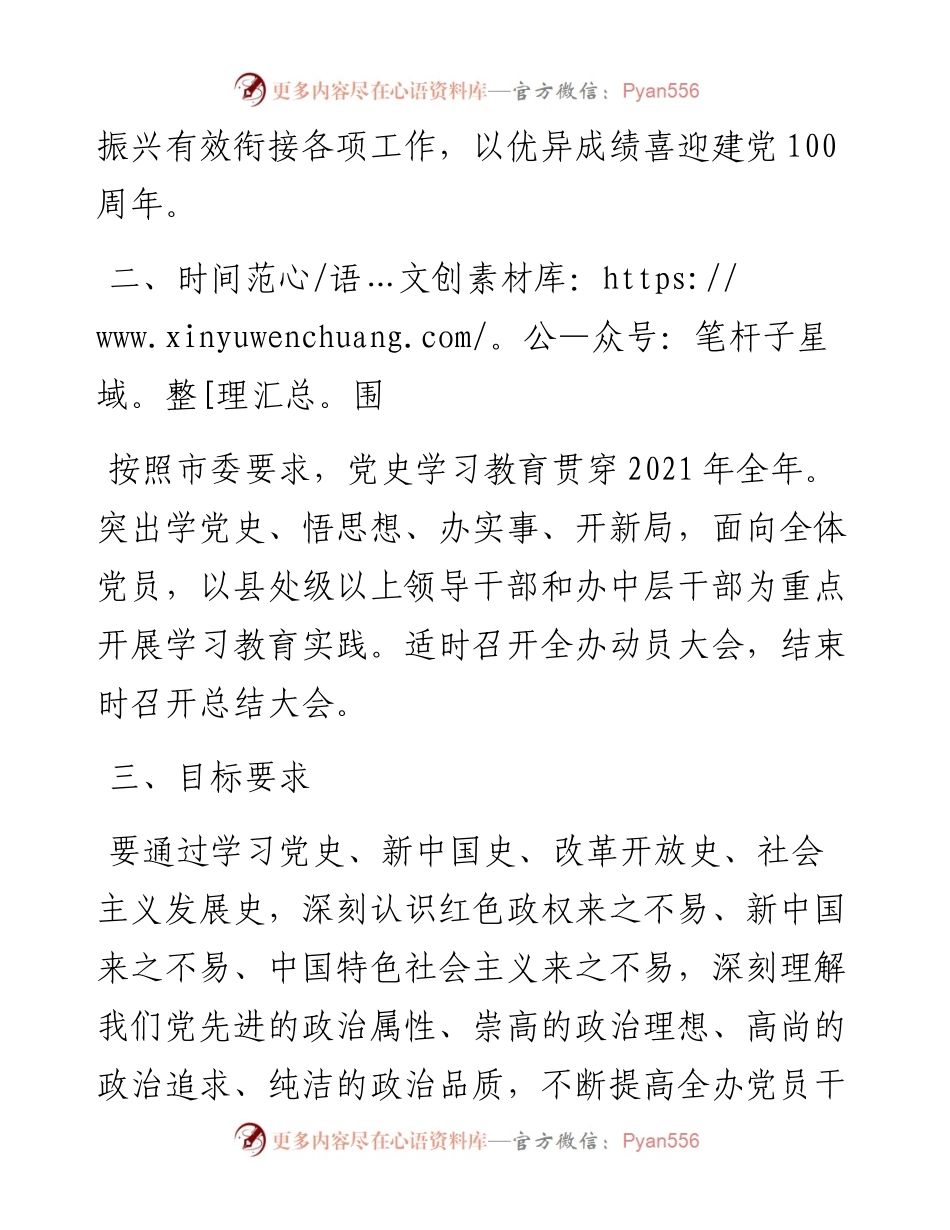 0329X市扶贫办党史学习教育实施方案.docx_第2页