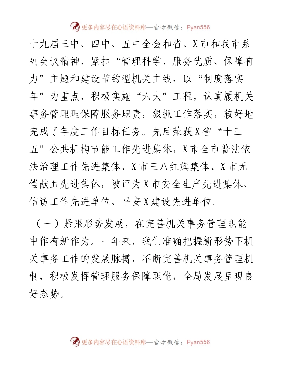 0404-在市机关事务管理局工作会议上的讲话.docx_第2页