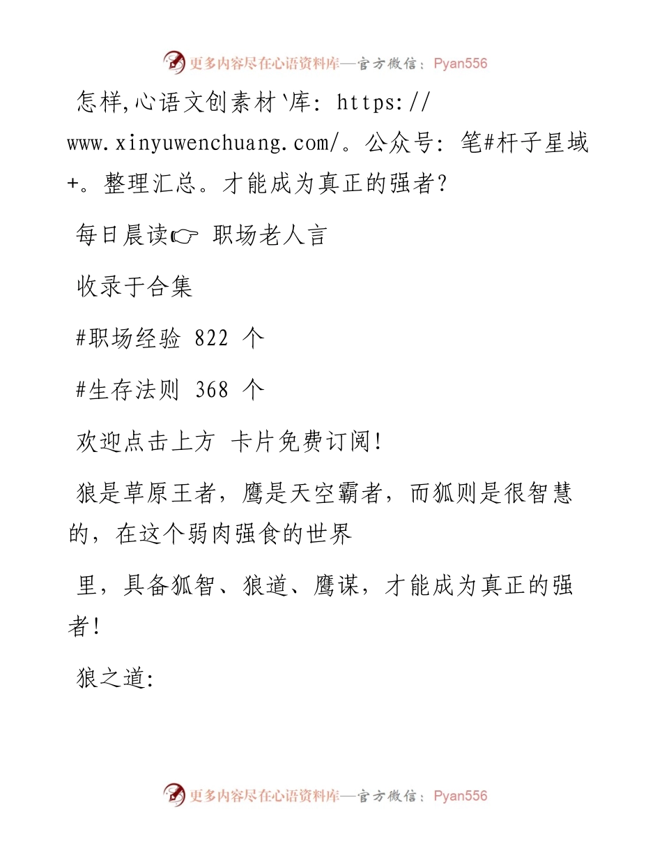 -04-16 怎样才能成为真正的强者？.docx_第1页
