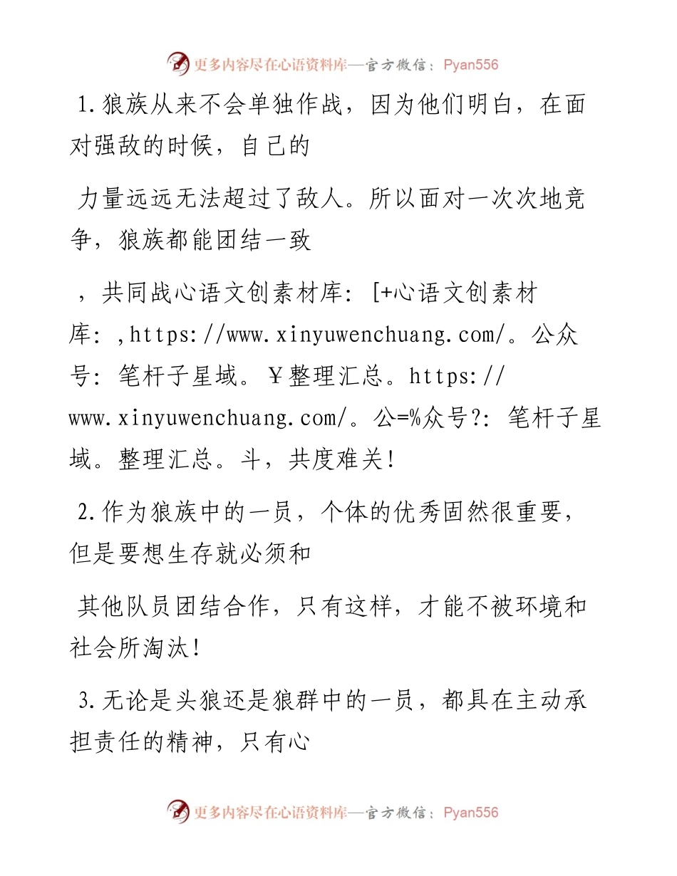 -04-16 怎样才能成为真正的强者？.docx_第2页
