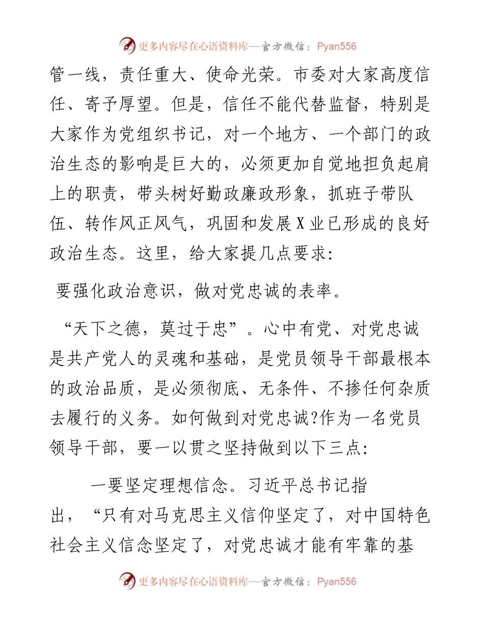 0601不忘初心牢记使命主题教育专题廉政党课(1).docx_第2页