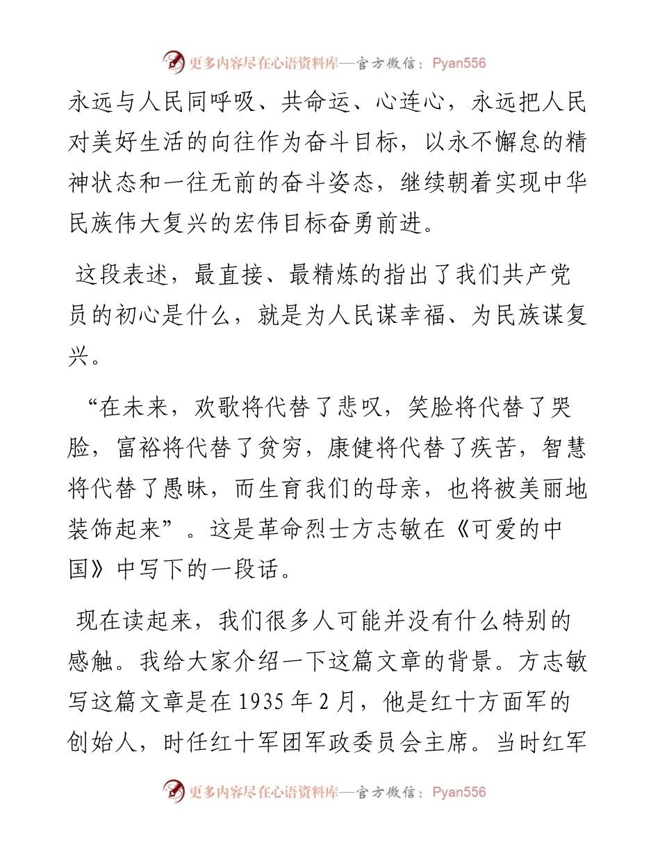 0519公安干警主题教育党课：不忘初心 永葆忠诚警魂.docx_第2页