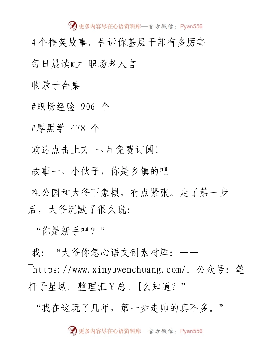-11-16 4个搞笑故事，告诉你基层干部有多厉害.docx_第1页