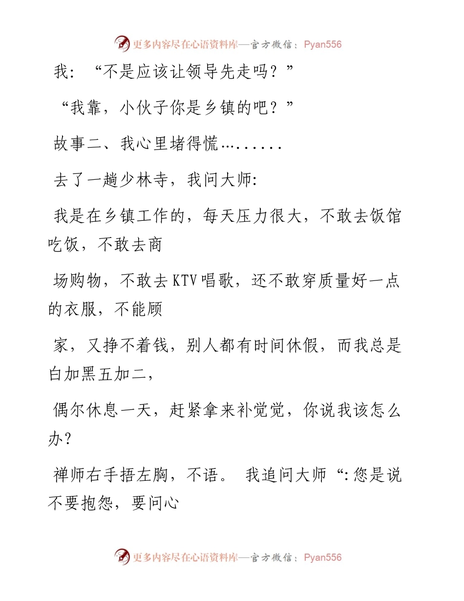 -11-16 4个搞笑故事，告诉你基层干部有多厉害.docx_第2页