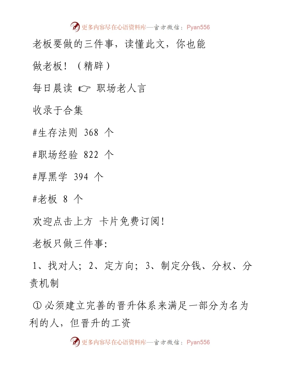 -02-27 老板要做的三件事，读懂此文，你也能做老板！（精辟）.docx_第1页