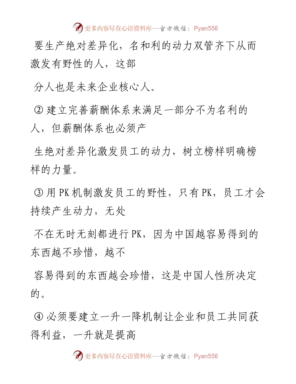 -02-27 老板要做的三件事，读懂此文，你也能做老板！（精辟）.docx_第2页