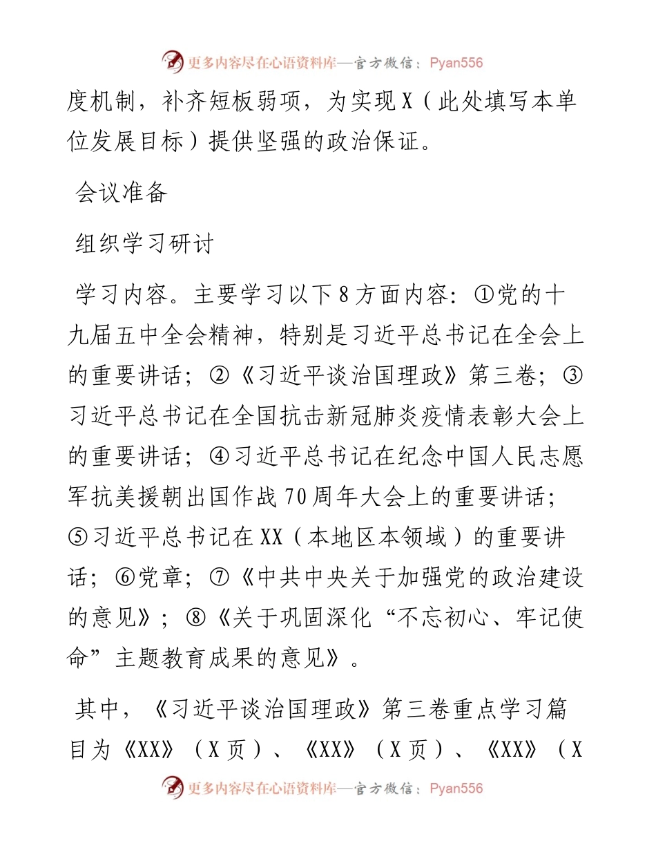 0116-度民主生活会方案.docx_第2页