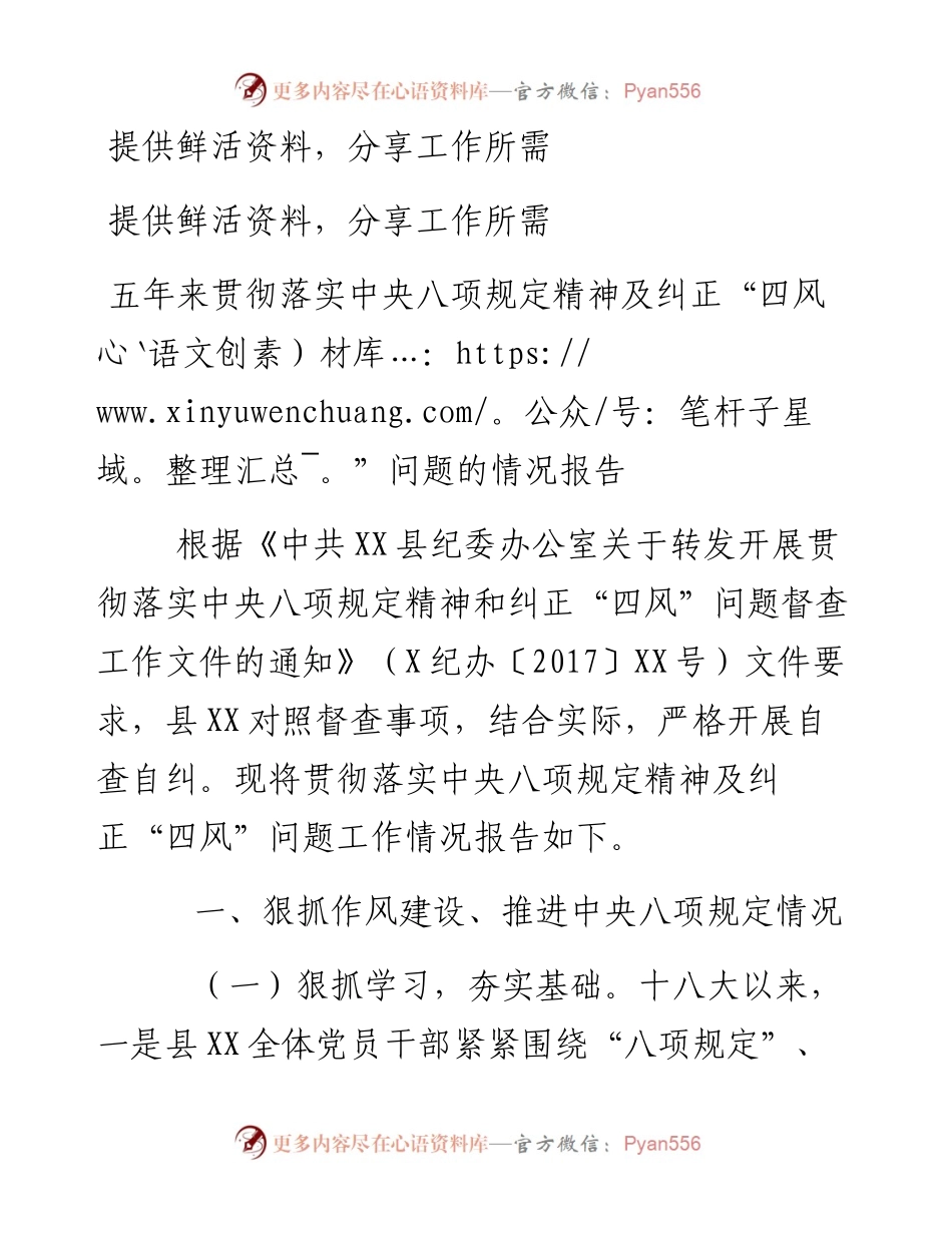 04-五年来贯彻落实中央八项规定精神及纠正“四风”问题的情况报告.docx_第1页