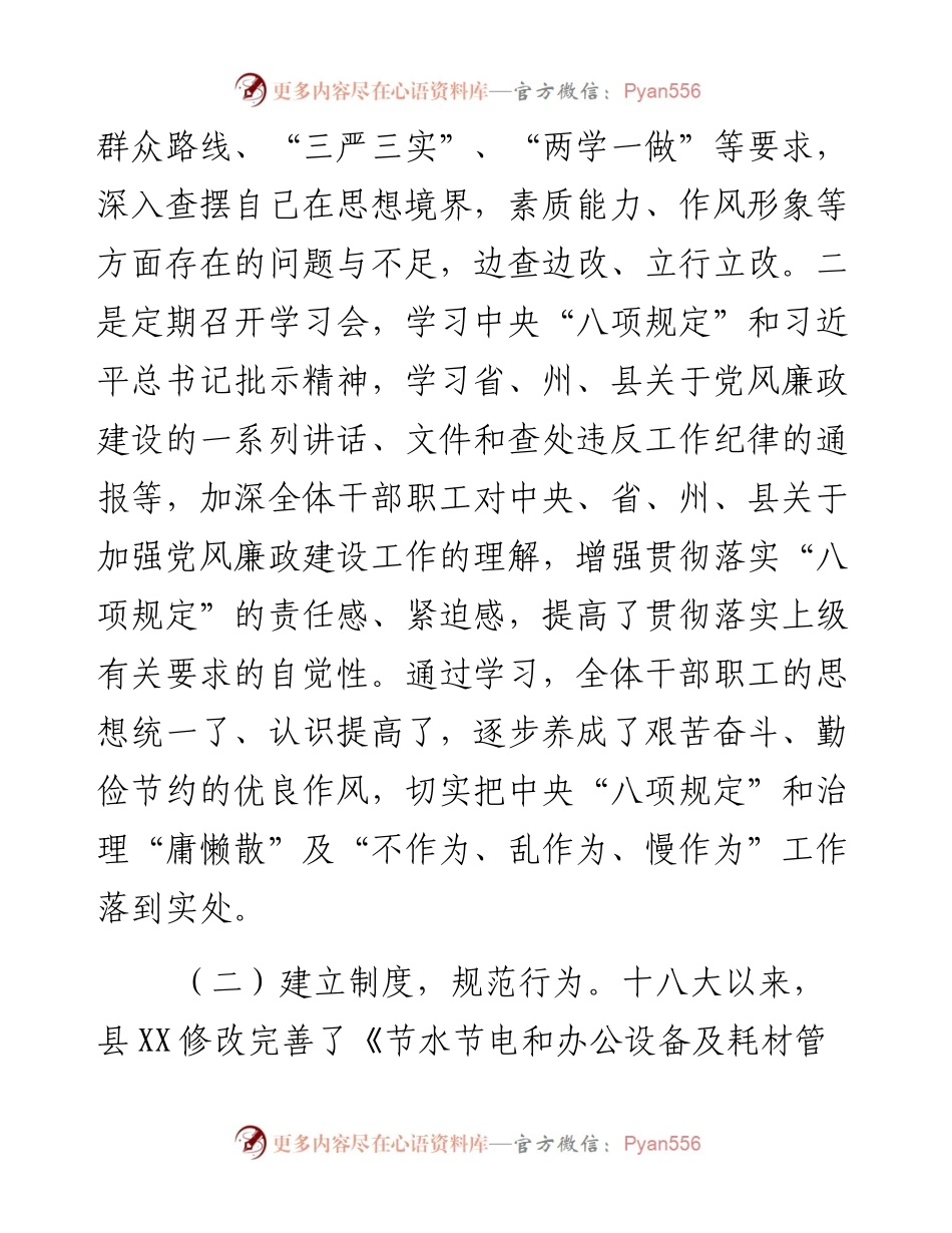 04-五年来贯彻落实中央八项规定精神及纠正“四风”问题的情况报告.docx_第2页