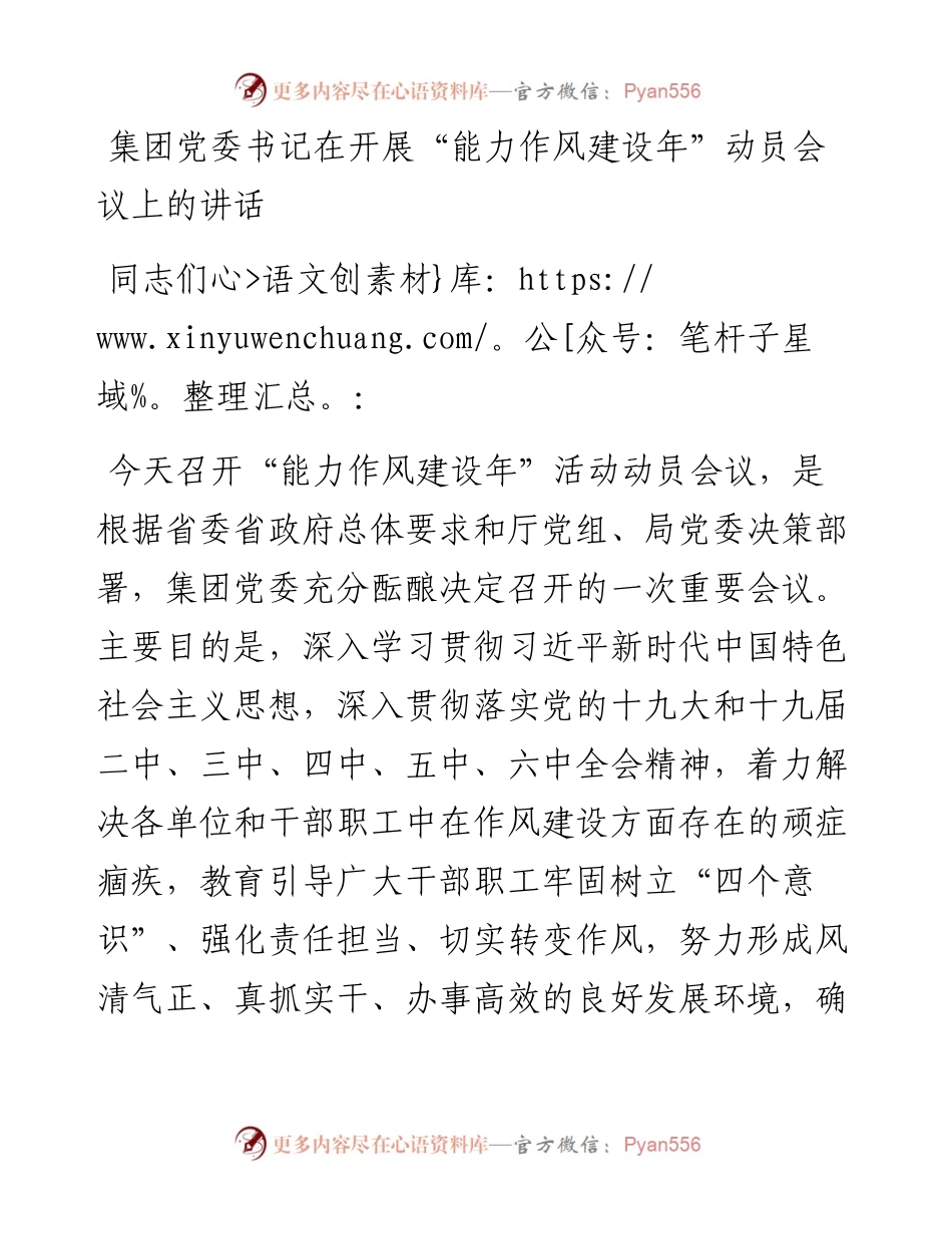020613：集团党委书记在开展“能力作风建设年”动员会议上的讲话.docx_第1页
