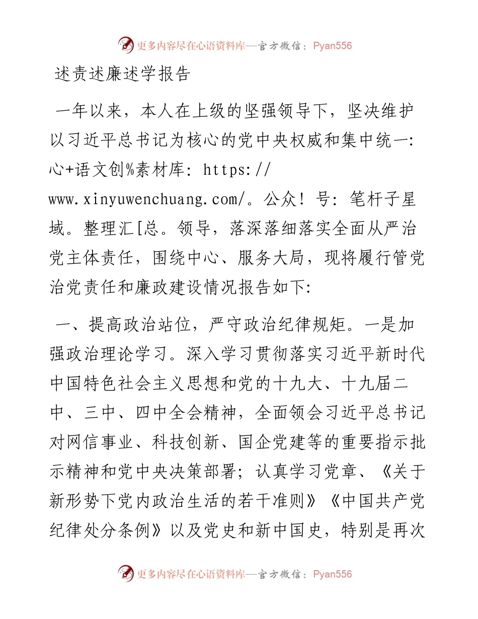 041311述责述廉述学报告.docx_第1页