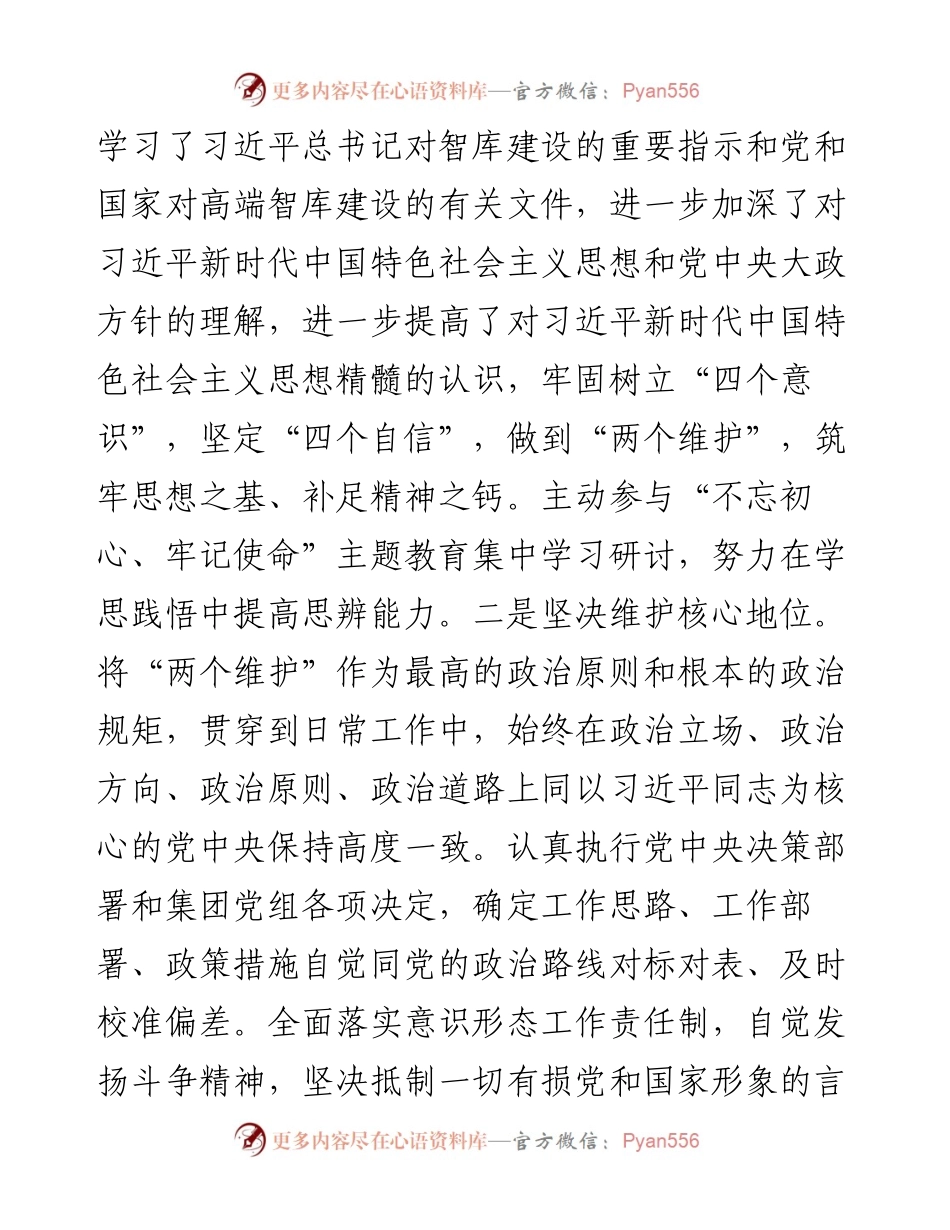 041311述责述廉述学报告.docx_第2页
