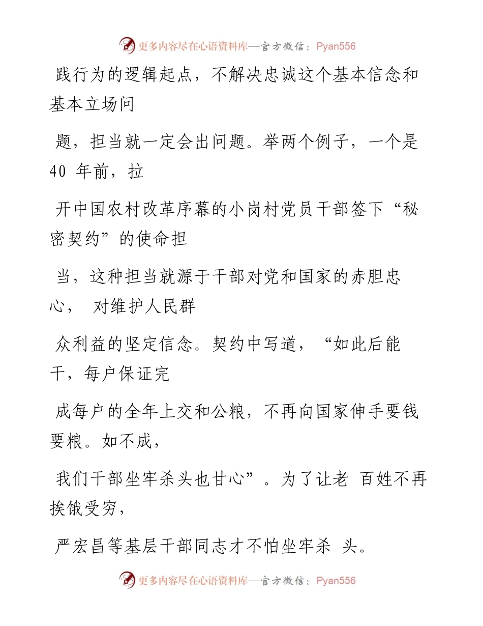 0913笔友分享干部工作材料新时代的好干部必须忠诚与担当兼备.docx_第2页