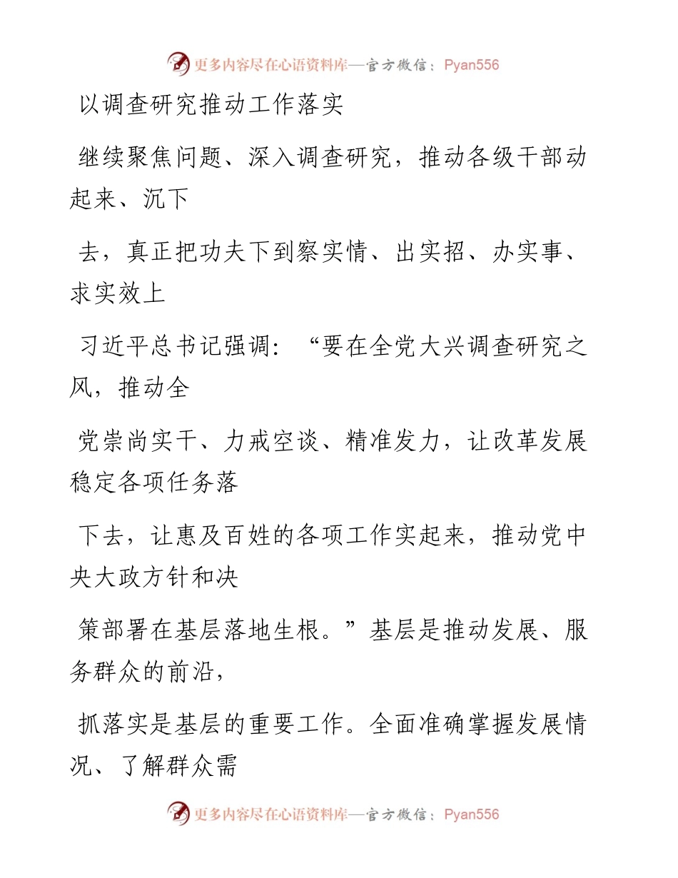 0605以调查研究推动工作落实.docx_第1页