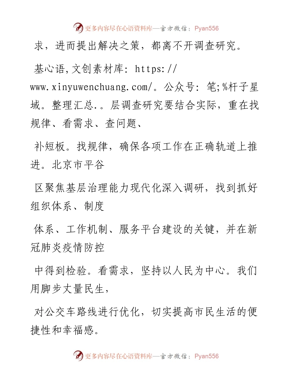 0605以调查研究推动工作落实.docx_第2页