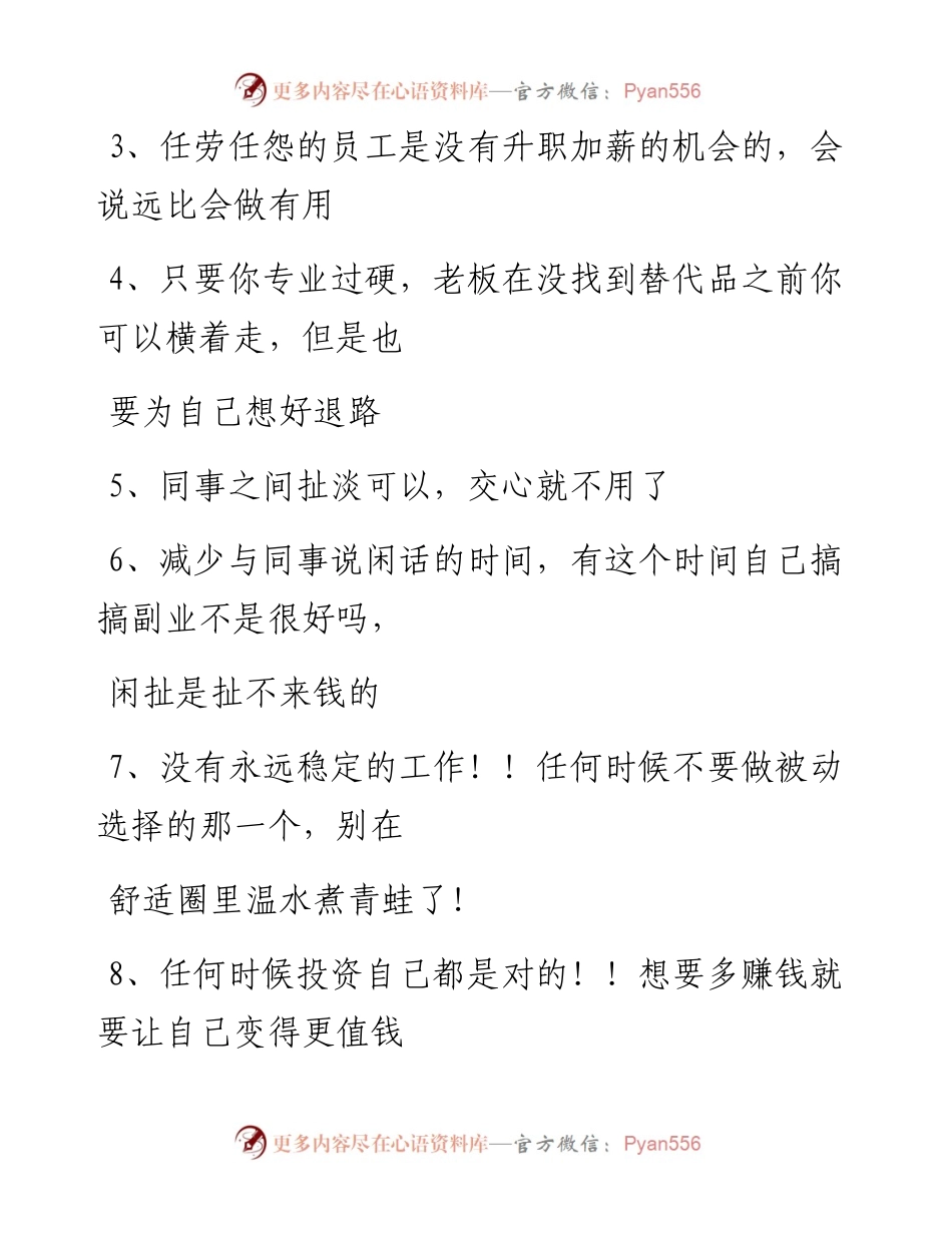 -07-27 老人言：退休老领导的20条忠告，超现实.docx_第2页
