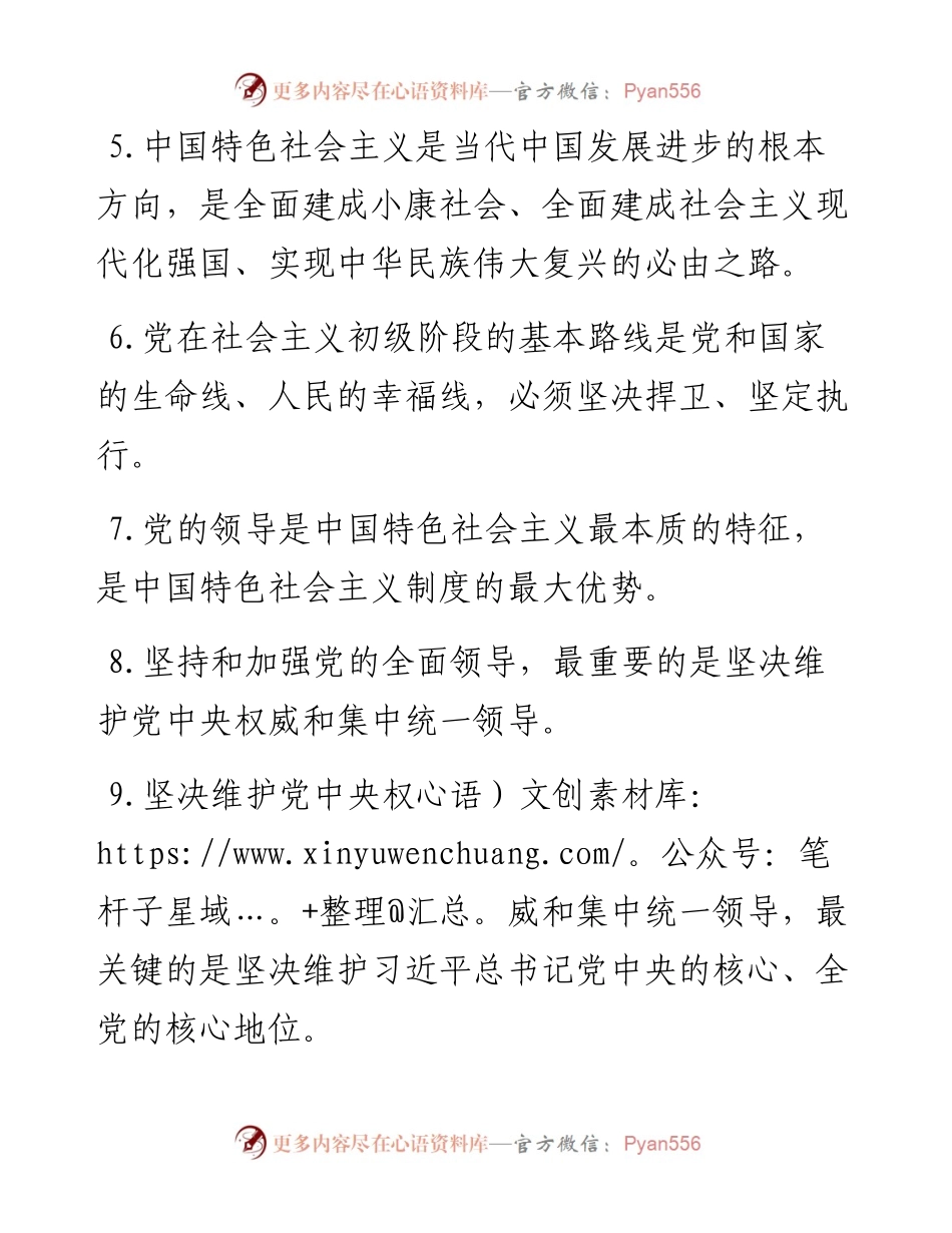 03027-中共中央关于加强党的政治建设的意见测试卷.docx_第2页