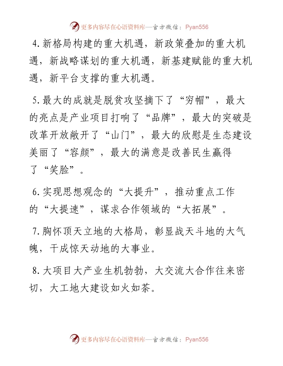 0202“大”字型有关排比句大全（40条）.docx_第2页