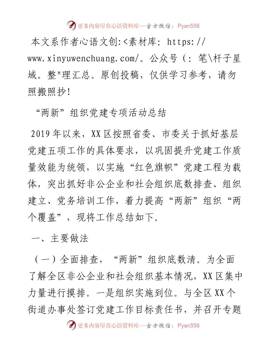032411两新组织党建专项活动总结.docx_第1页