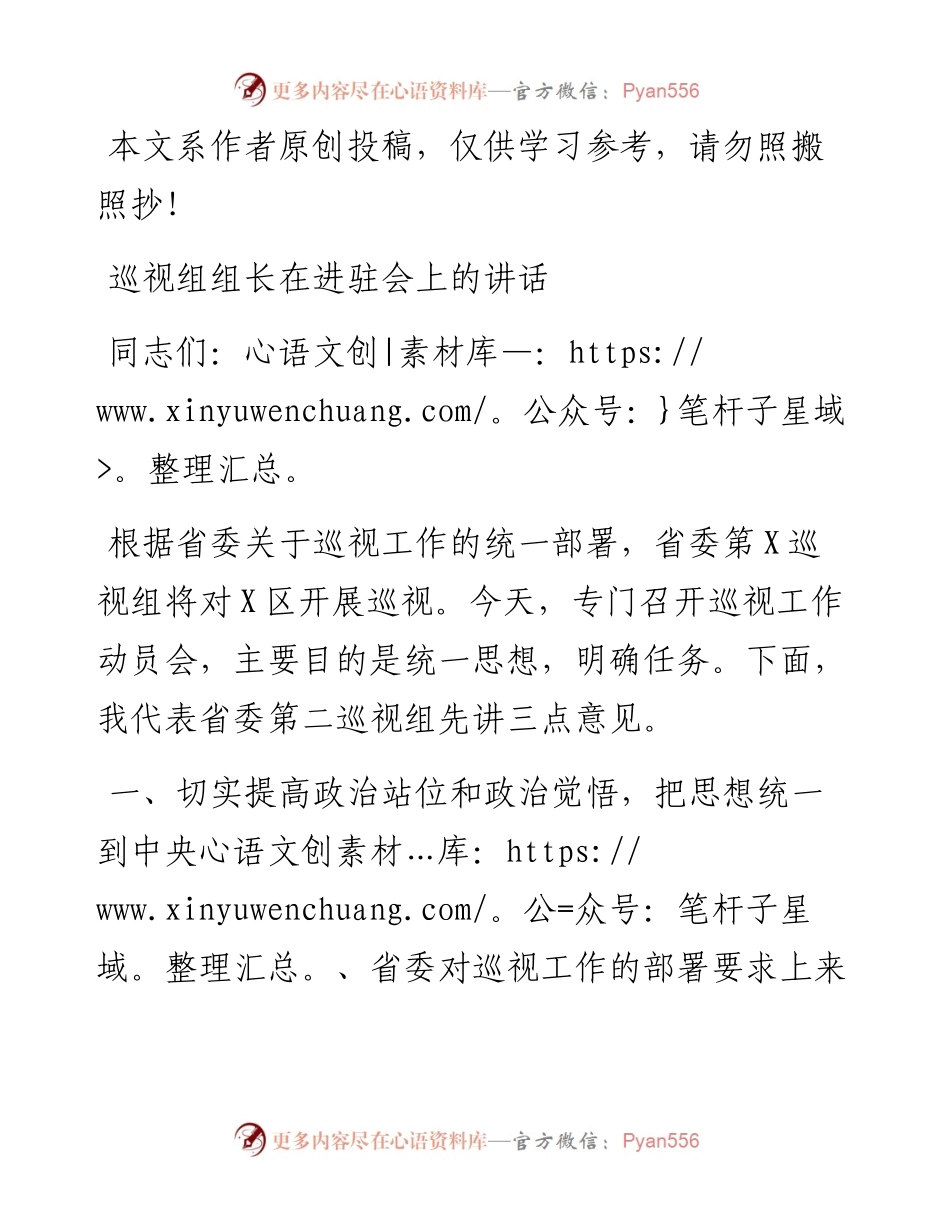 0701巡视组组长在进驻会上的讲话.docx_第1页