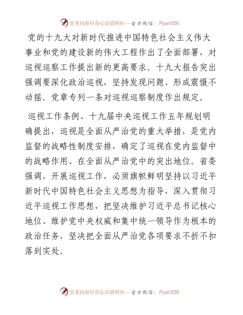 0701巡视组组长在进驻会上的讲话.docx_第2页