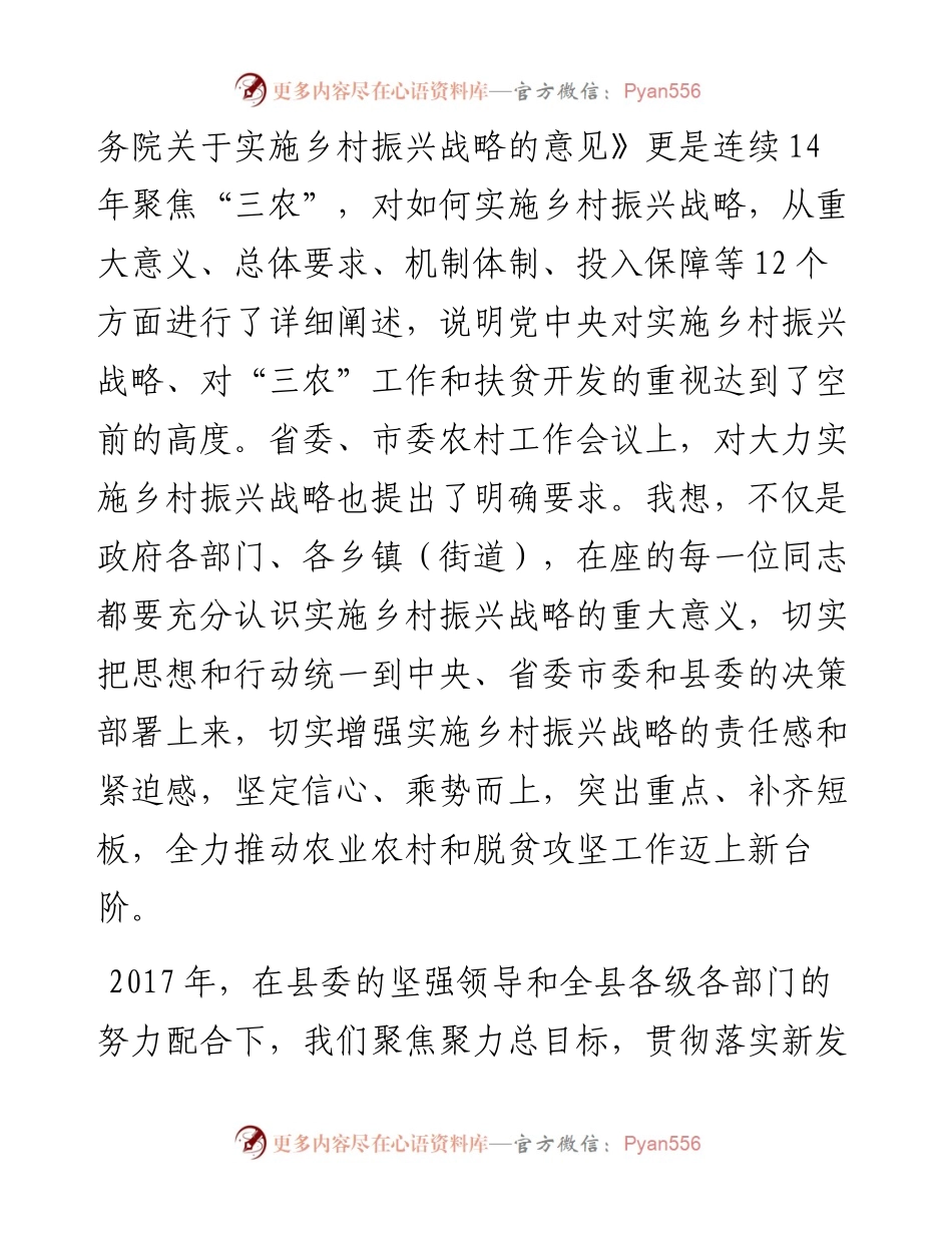 0307在全县农业农村工作暨脱贫攻坚·春风行动动员会议上的讲话（摘要）.docx_第2页