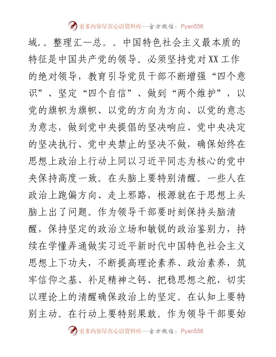 013124：在新提拔和调整领导干部集体谈话会上的讲话.docx_第2页