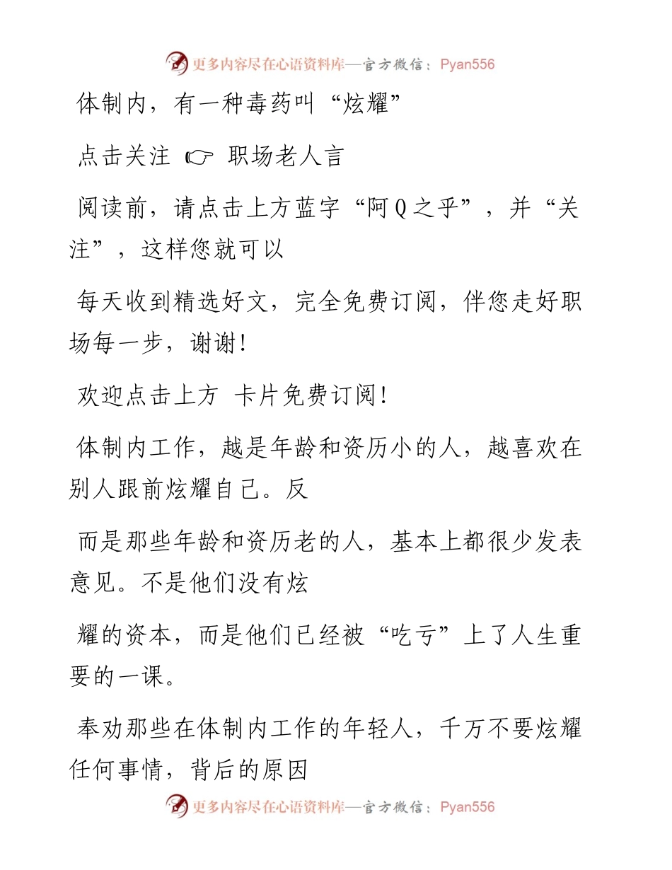 -11-10 体制内，有一种毒药叫“炫耀”.docx_第1页