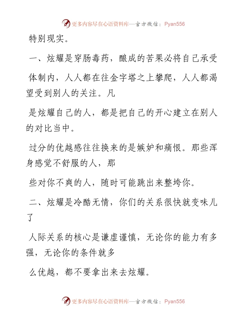 -11-10 体制内，有一种毒药叫“炫耀”.docx_第2页