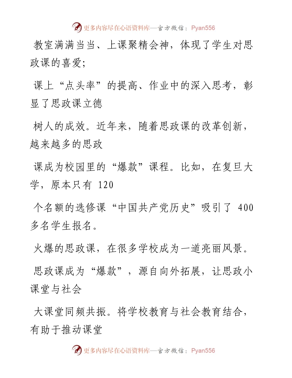 0401全面提高思政课质量和水平.docx_第2页