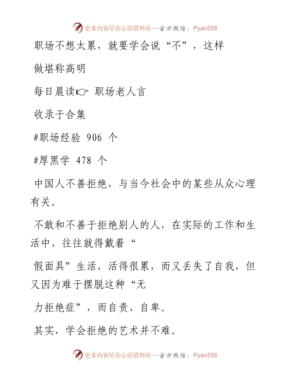 -12-15 职场不想太累，就要学会说“不”，这样做堪称高明.docx_第1页