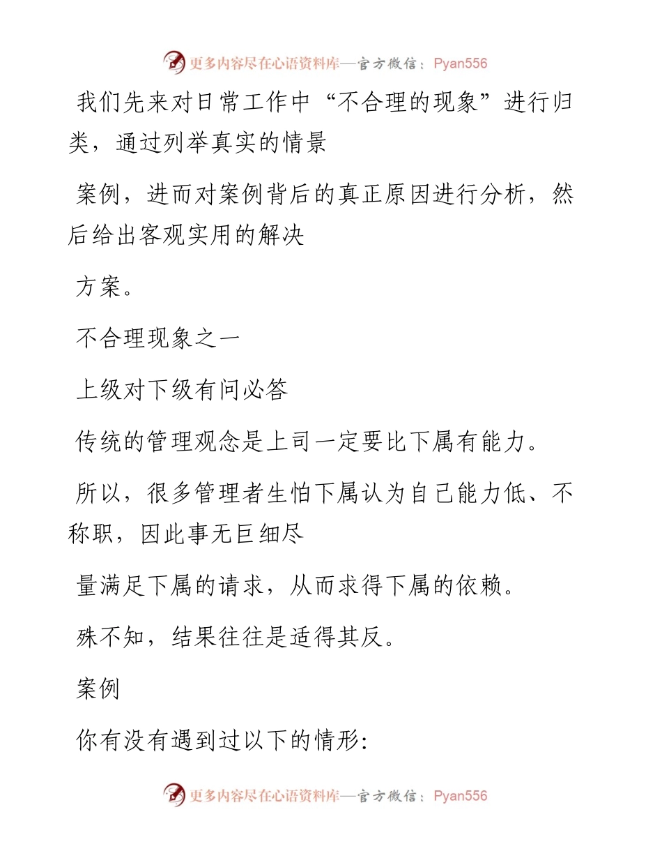 -12-15 职场不想太累，就要学会说“不”，这样做堪称高明.docx_第2页