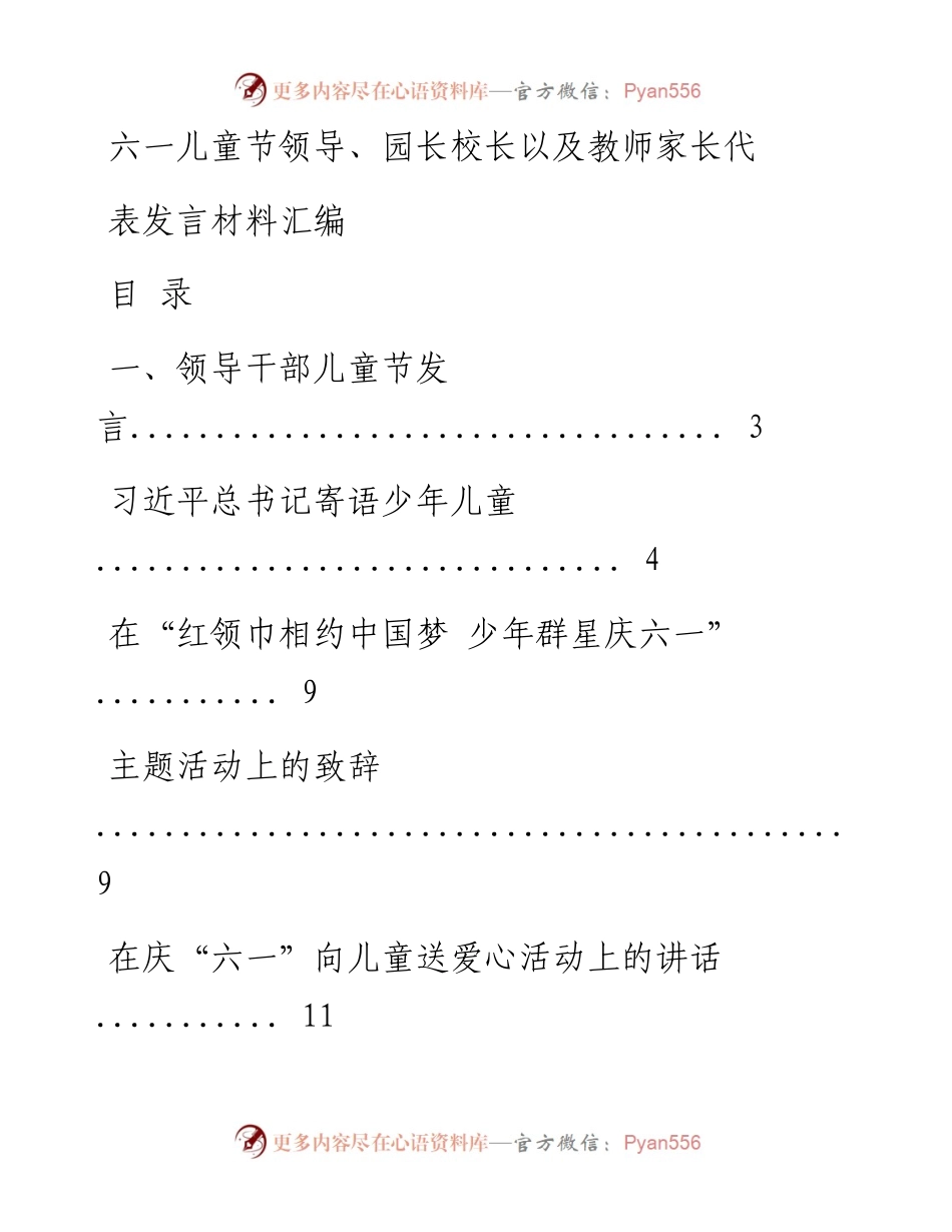0527六一儿童节领导、园长校长以及教师家长代表发言材料13篇.docx_第1页