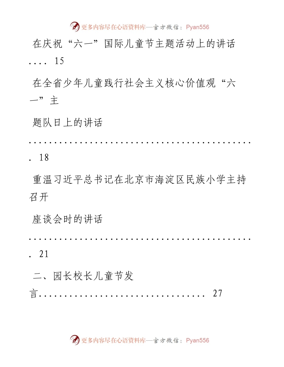 0527六一儿童节领导、园长校长以及教师家长代表发言材料13篇.docx_第2页